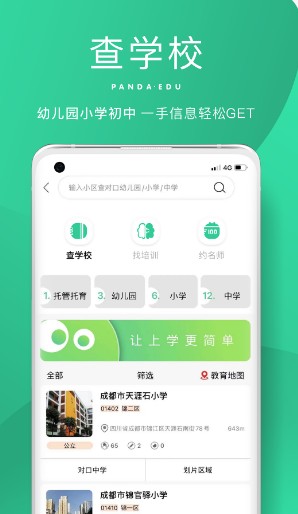 熊猫上学APP最新版下载图1: