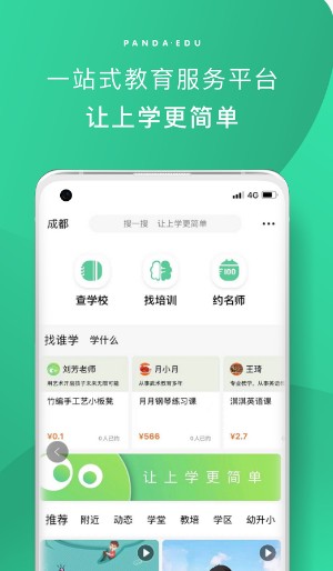 熊猫上学APP图2