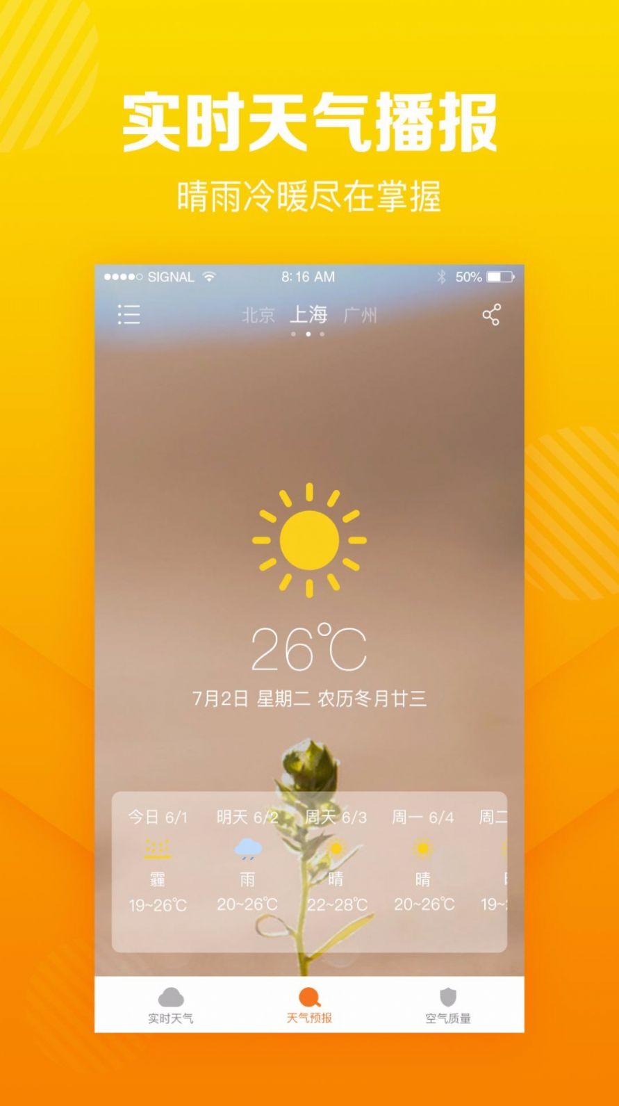 菠萝天气app免费版图1