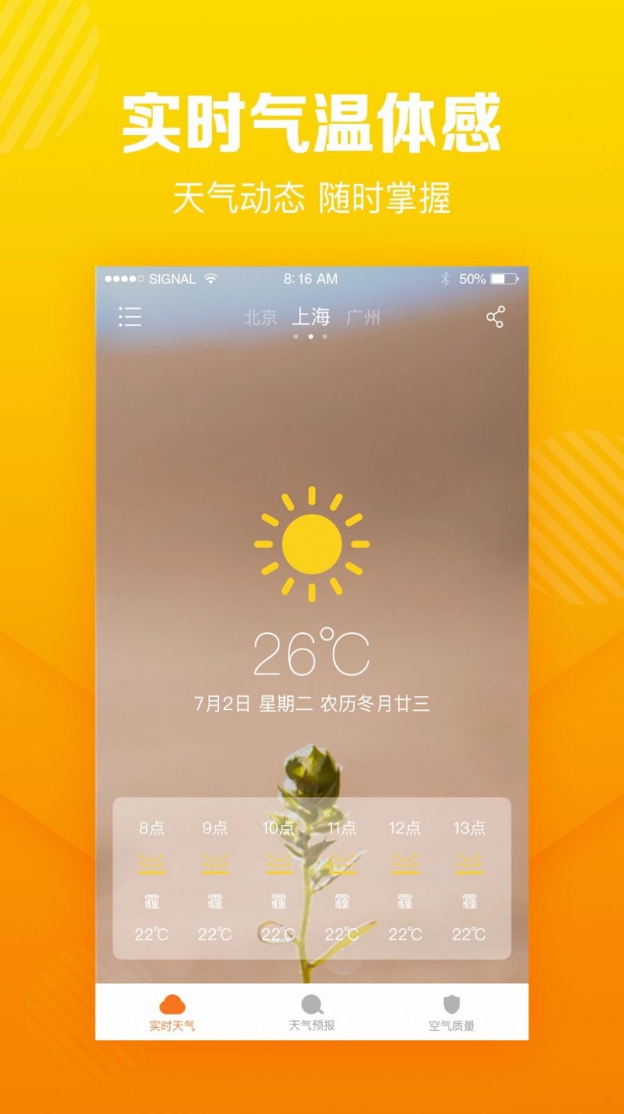 菠萝天气app免费版图3