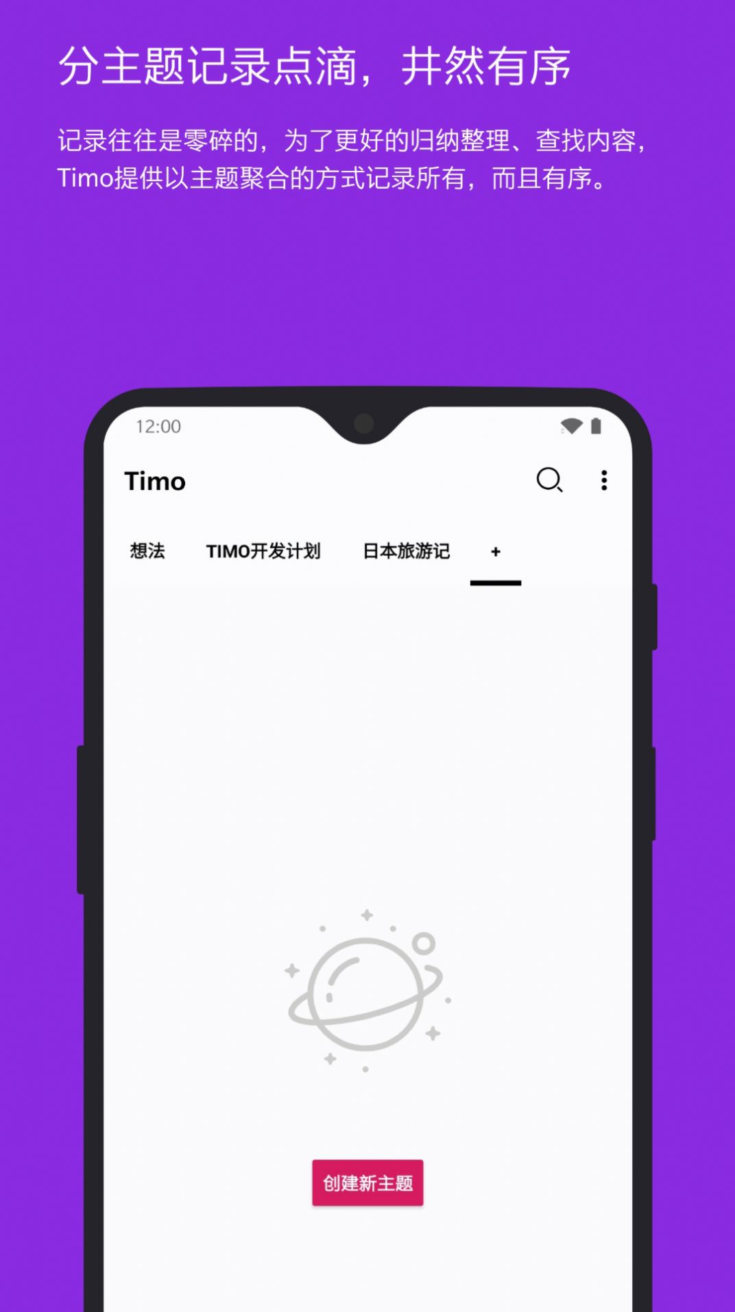 Timo笔记app官方版图1: