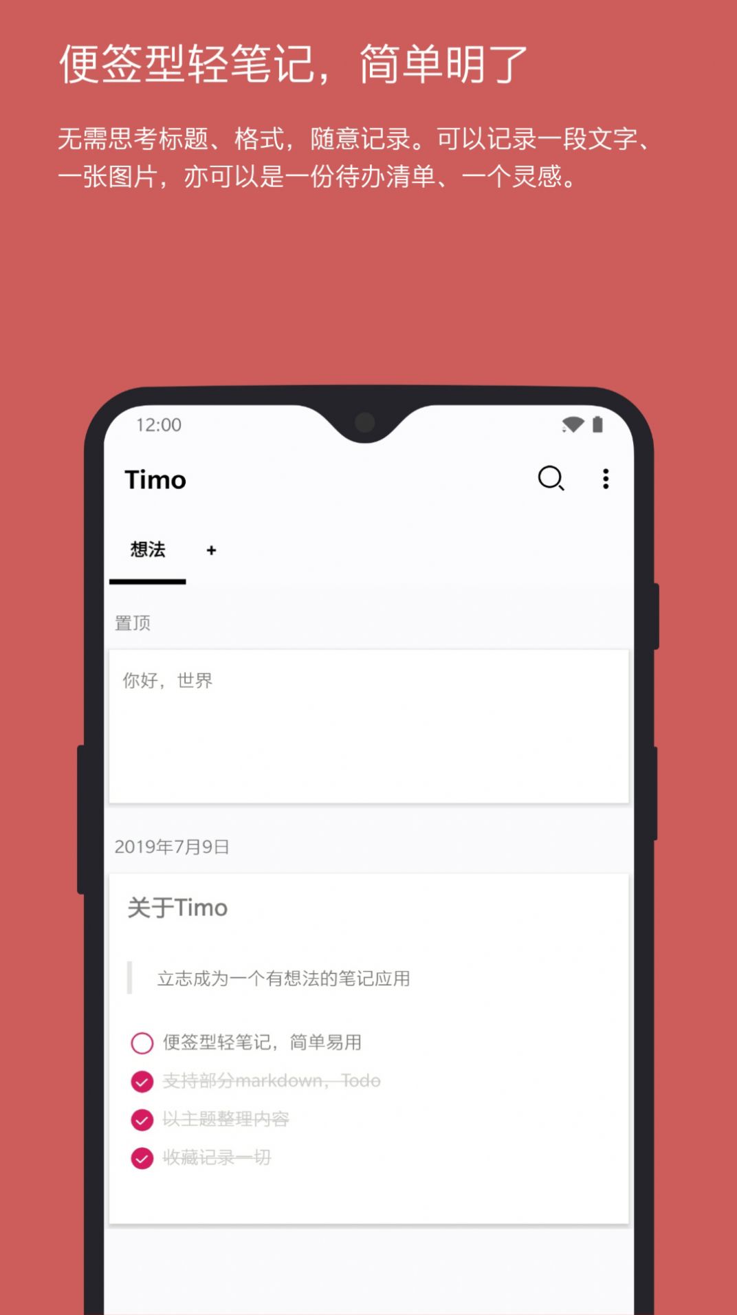 Timo笔记app免费版图2