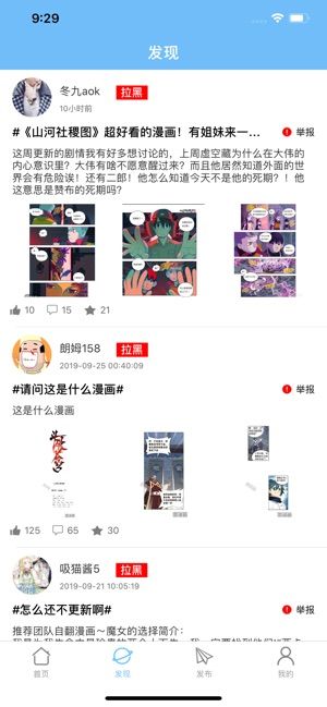 多玩漫画APP手机版图2: