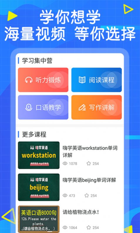 嗨学英语app官方版图1