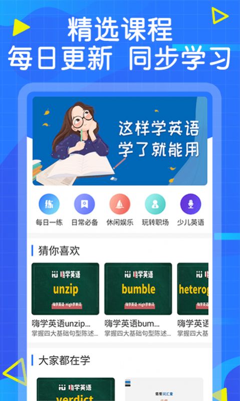 嗨学英语app官方版图2