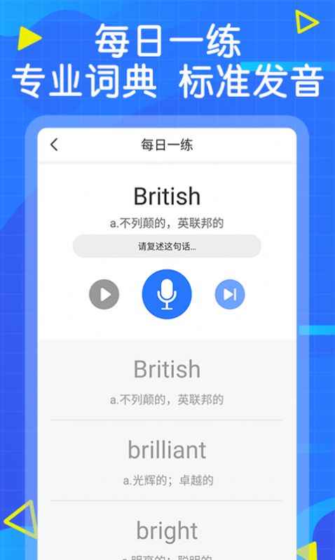 嗨学英语app官方版图3