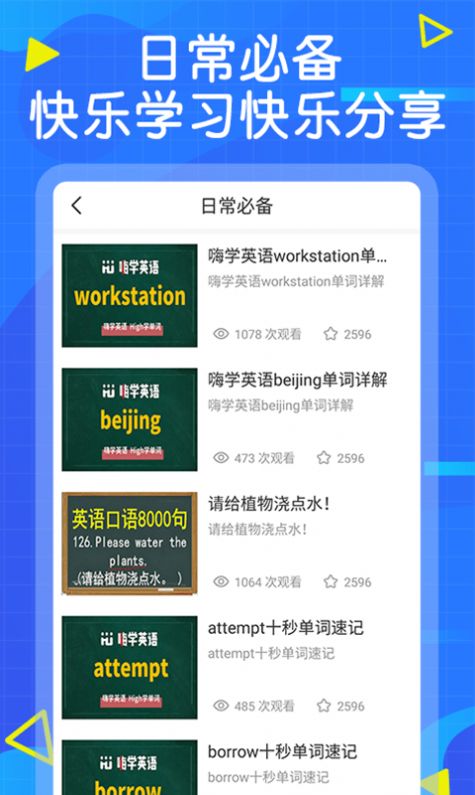 嗨学英语app官方版图4