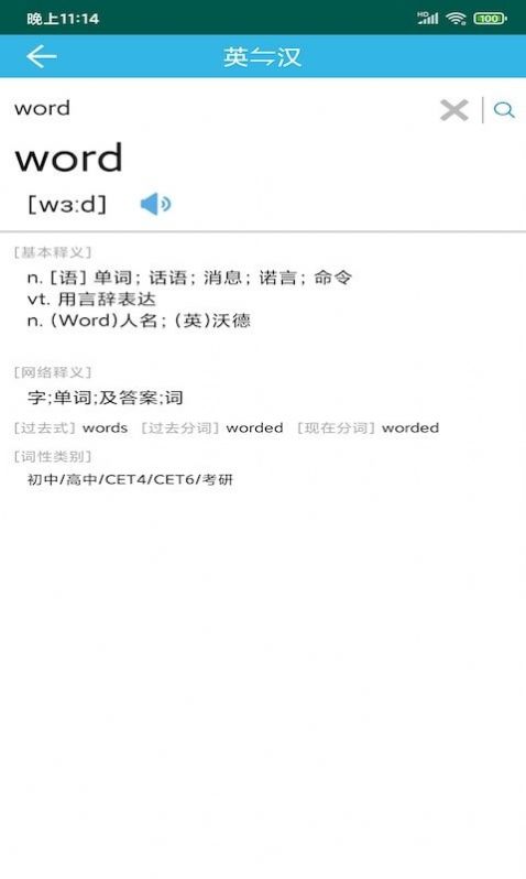 W单词app免费版图2