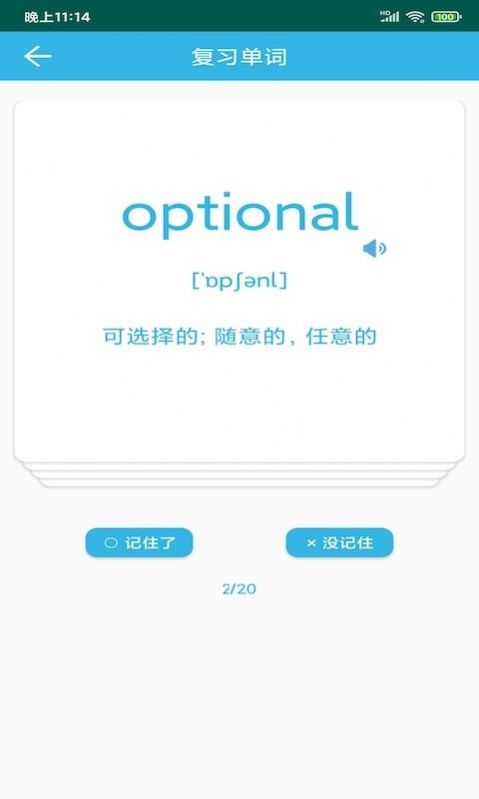 W单词app免费版图3