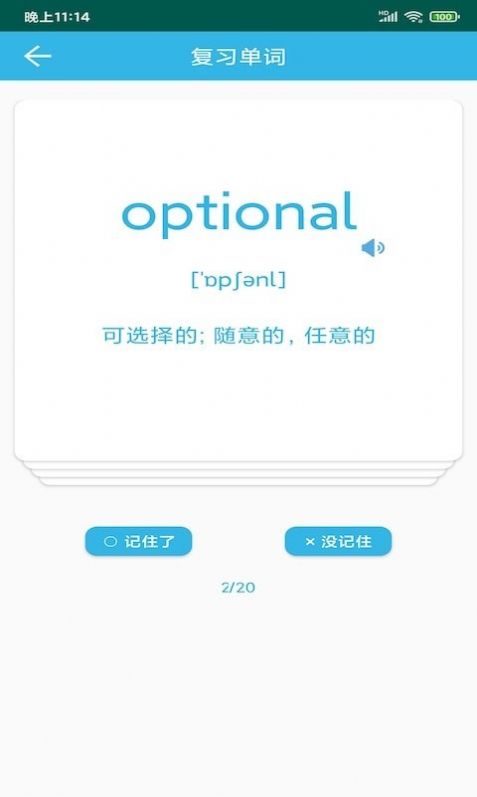 W单词app免费版图4