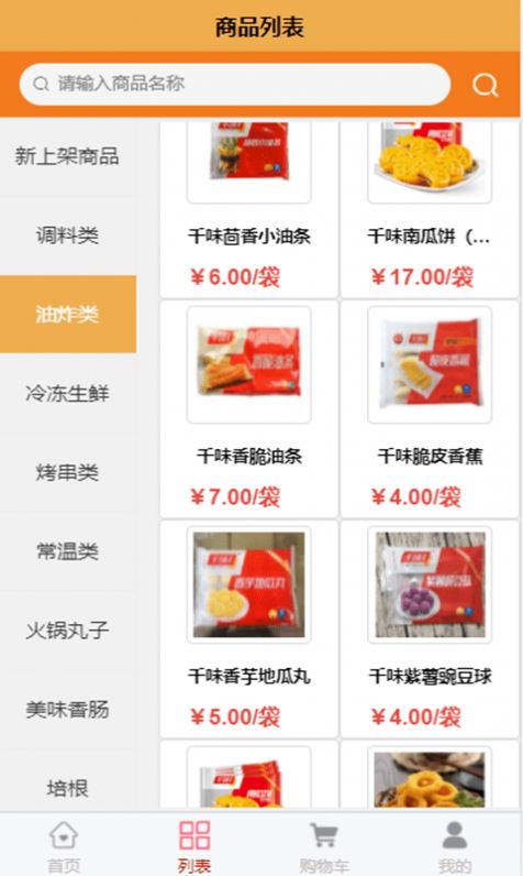 食惠众品app图1