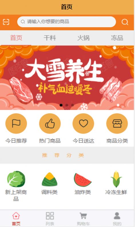 食惠众品app图2