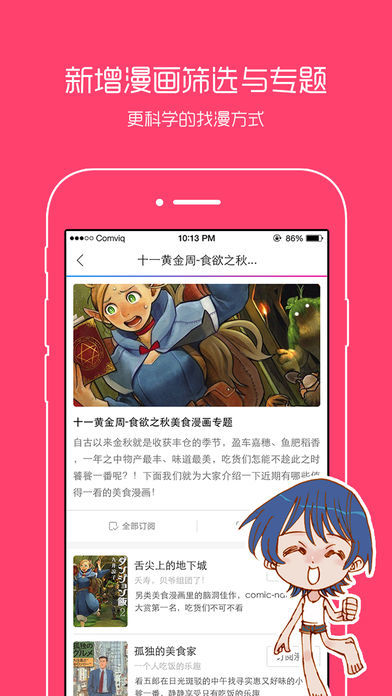 含蓄漫画软件图2