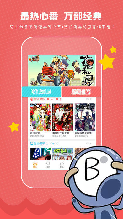 含蓄漫画软件图3