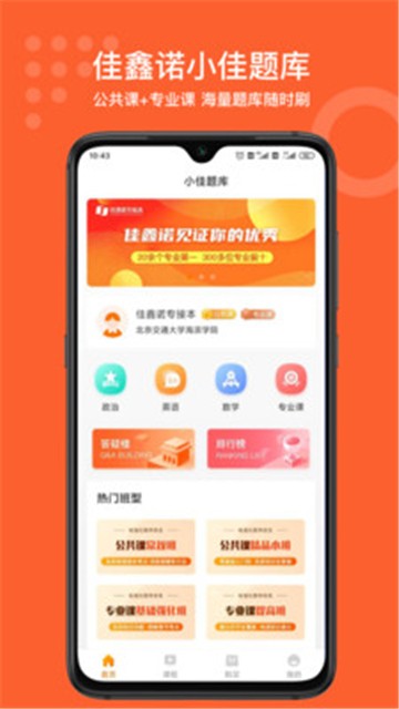 小佳题库APP图1