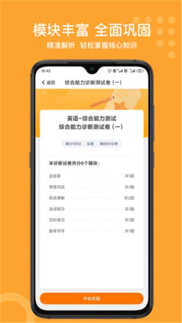 小佳题库APP图2