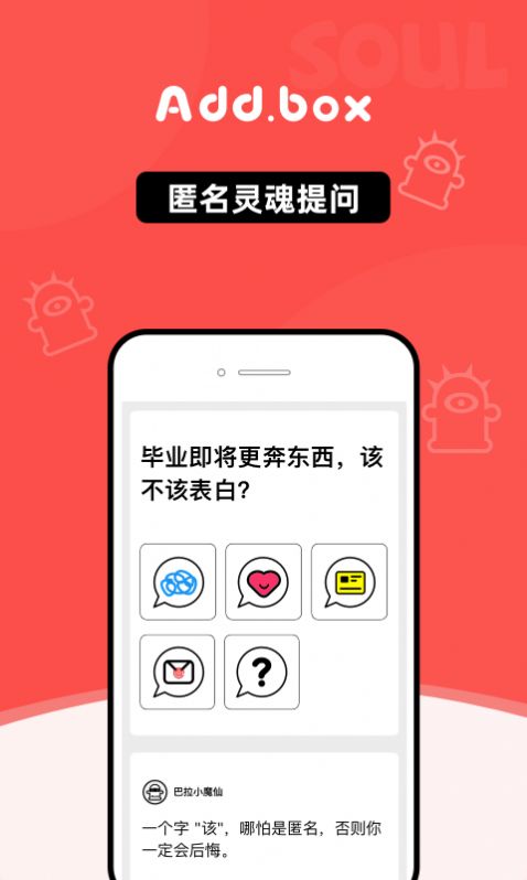 addbox社交软件官方版图1: