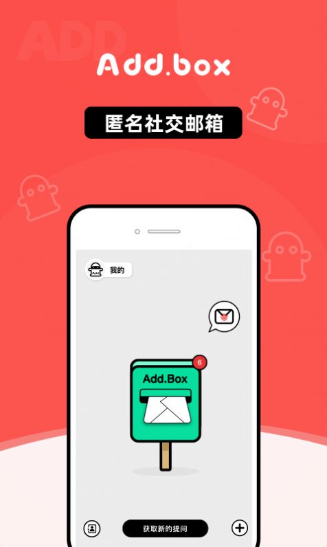 addbox社交软件官方版图4: