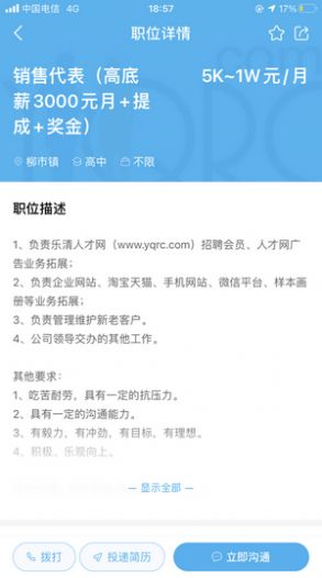 乐清人才网app官方版图4