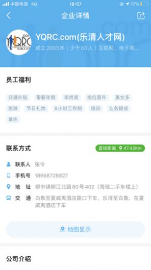 乐清人才网app官方版图3