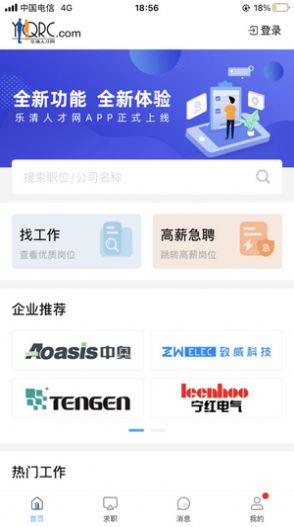 乐清人才网app官方版图2