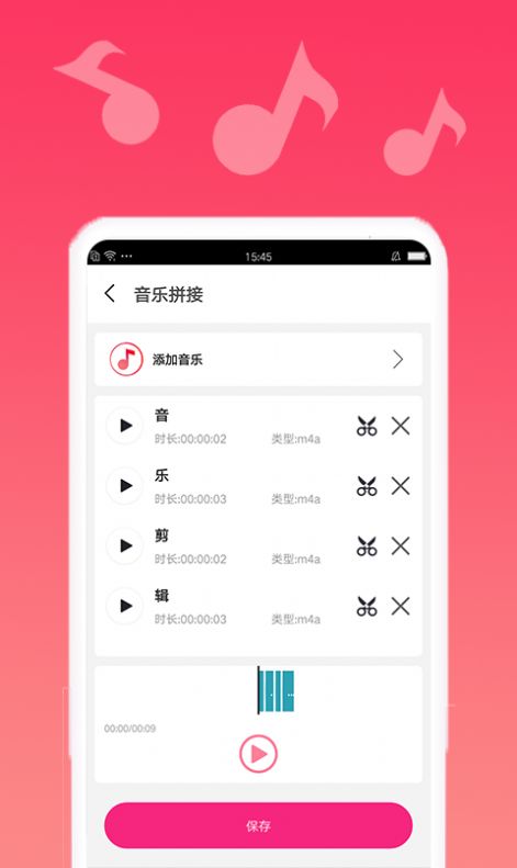 渲美音乐编辑app免费版图4