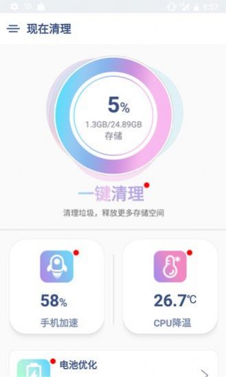 现在清理app手机最新版图2: