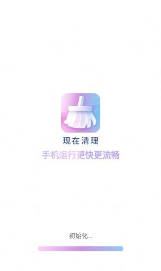 现在清理app手机最新版图1: