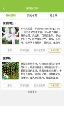 东篱花草app免费手机版图2: