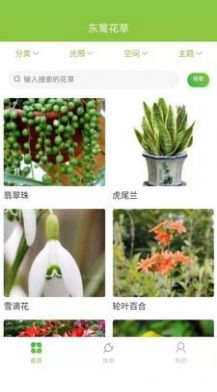 东篱花草app免费手机版图4: