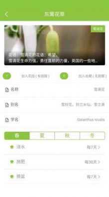 东篱花草app免费手机版图1:
