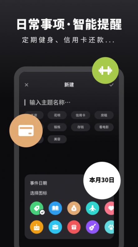 时光提醒手账app官方版图1: