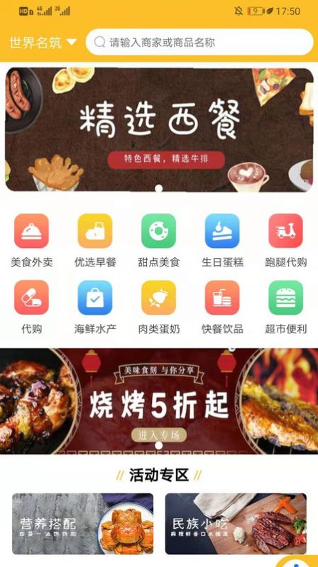 酷疆外卖app手机最新版图2: