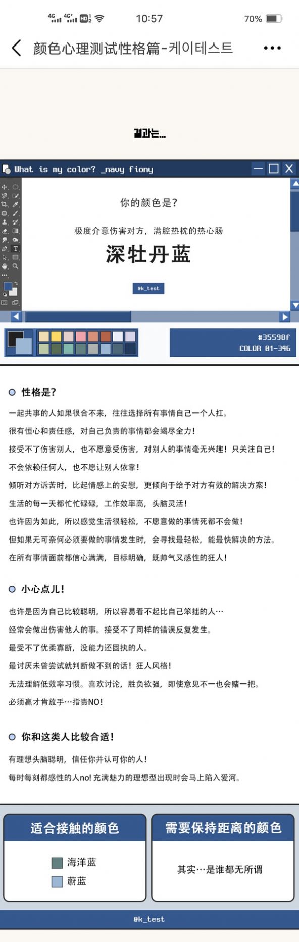 颜色心理测试性格篇Ktestone官方版图4: