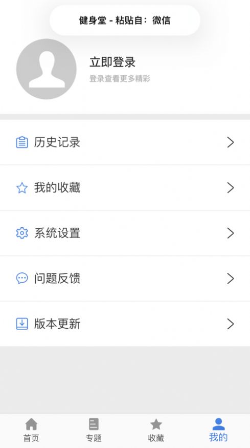 健身堂app免费版图3