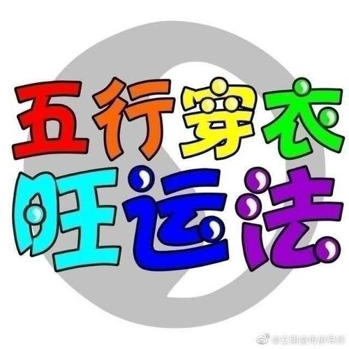 2021年2月28日五行穿衣指南：今日幸运色，黄历宜忌事项[多图]图片1