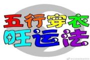 2021年2月28日五行穿衣指南：今日幸运色，黄历宜忌事项[多图]