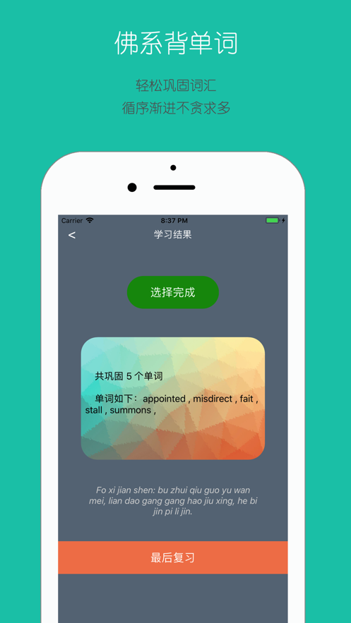 佛系背单词APP手机版下载图1: