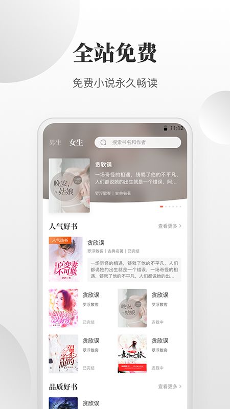 免费小说搜索器app免费版图1