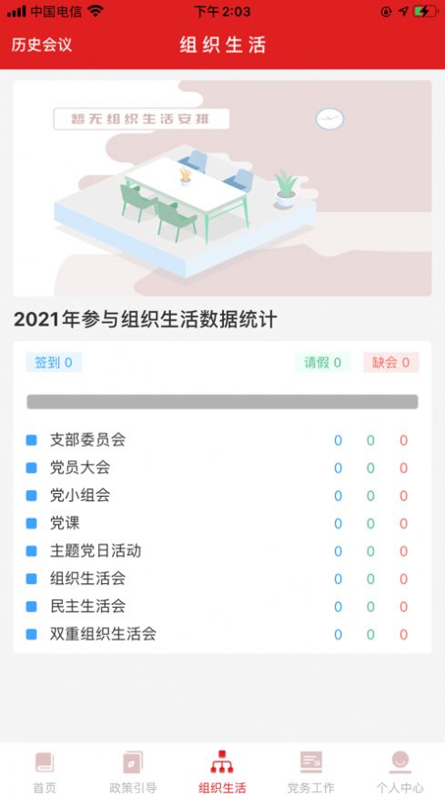 高争党建云app官方版图4: