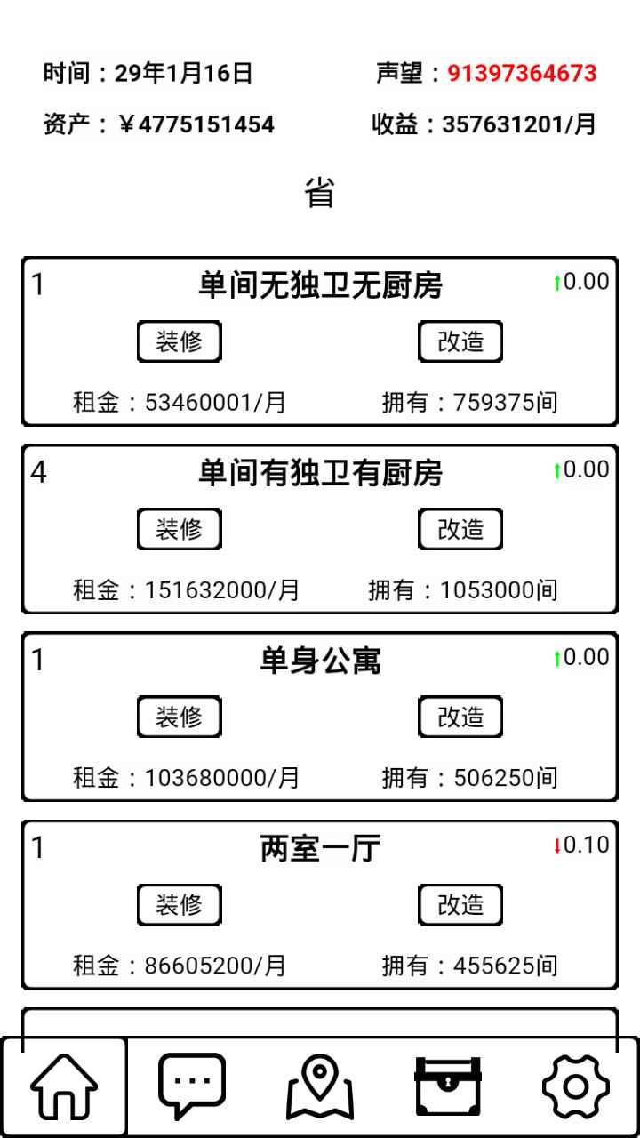 租房大亨游戏图1