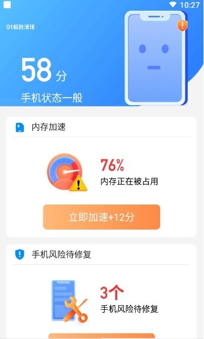 91极致清理软件app最新版图1: