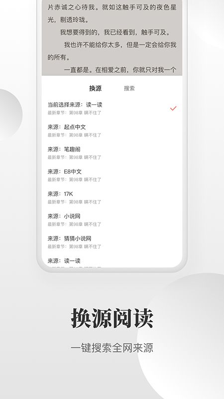 免费小说搜索器app免费版图2