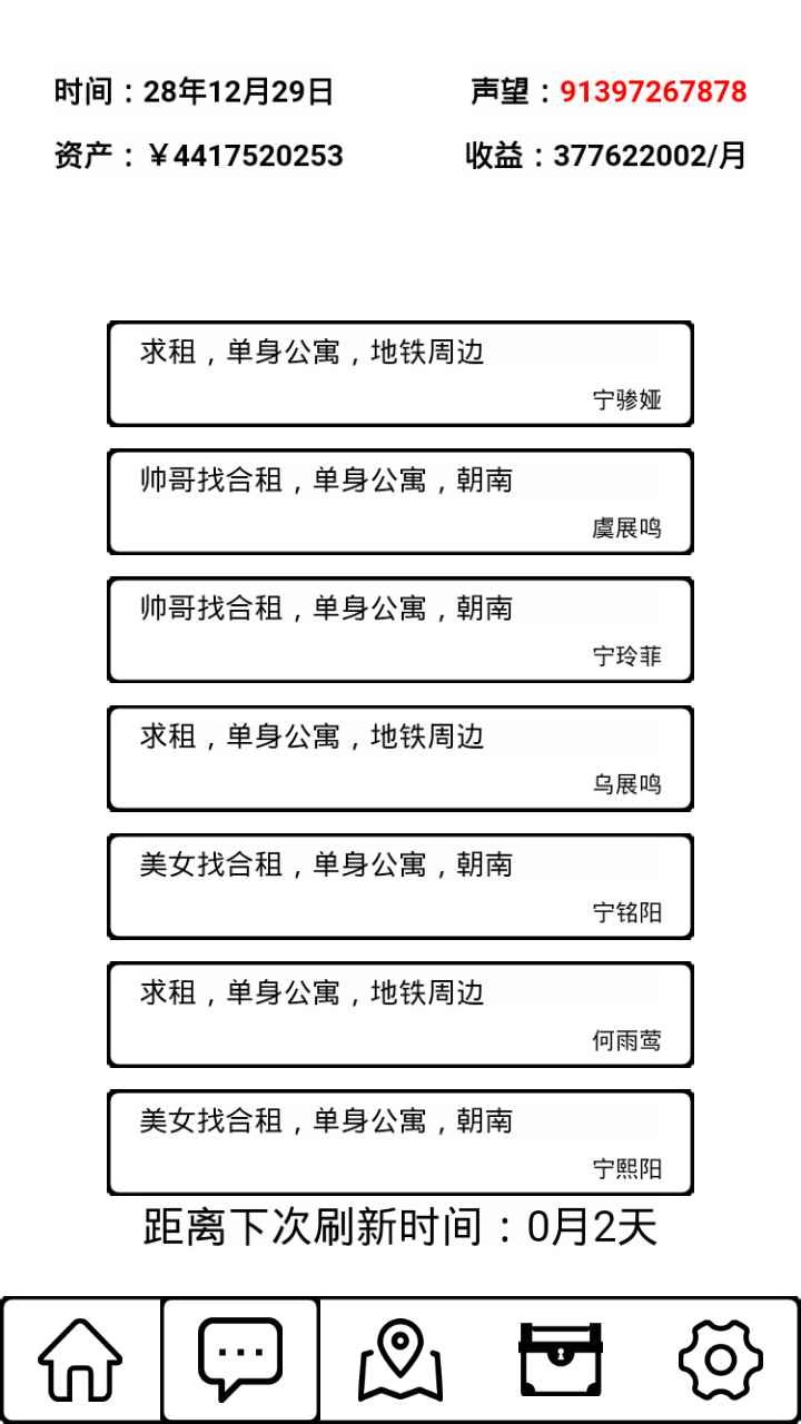 租房大亨游戏图3