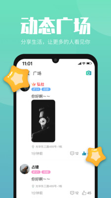 嗨嗨交友APP官方版下载图2: