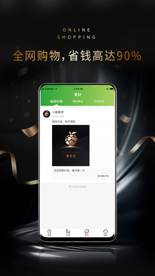 桃子星球APP官网正版下载图2: