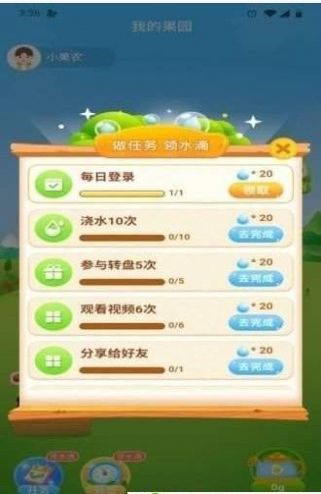 我的小果园app免费版图1