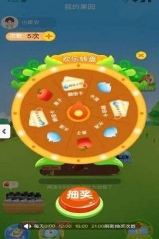 我的小果园app免费版图2