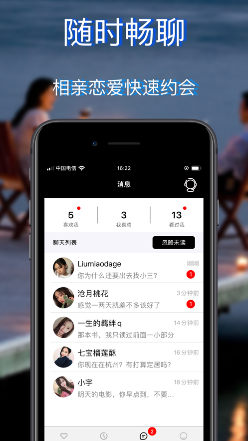 优陌APP手机客户端图1: