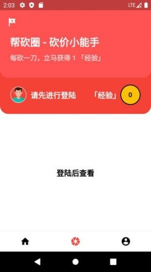 大力砍价app图2